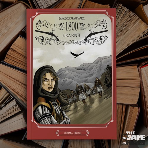 1800: 2. Ελένη (2η έκδοση)
