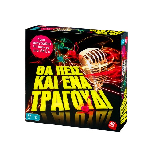 Θα Πεις Κι Ένα Τραγούδι