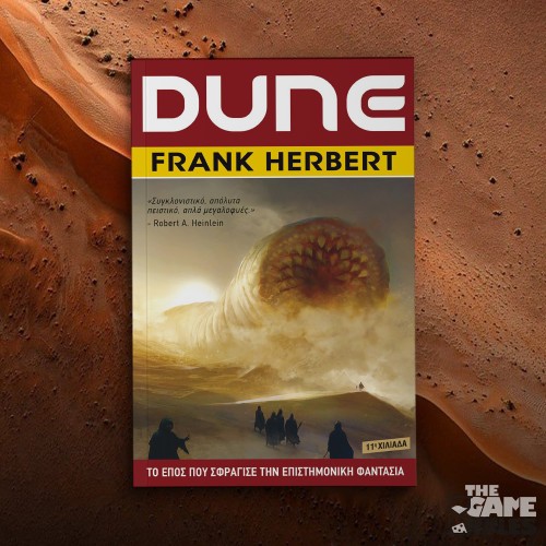 DUNE (Βιβλίο 1)