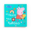 Peppa Pig - Η Πέππα κάνει το εμβόλιο