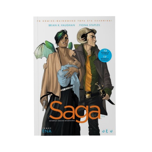SAGA vol.1