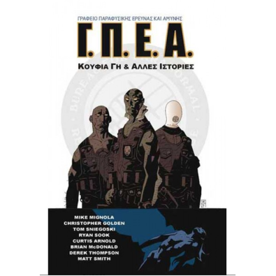 Γ.Π.Ε.Α.: Κούφια γη και άλλες ιστορίες