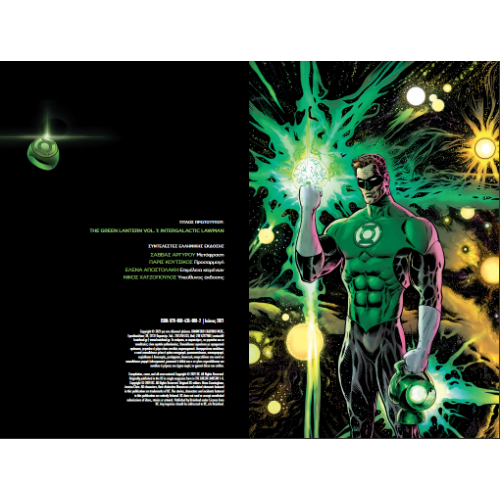 Green Lantern Vol. 1: Διαγαλαξιακός Νομοφύλακας