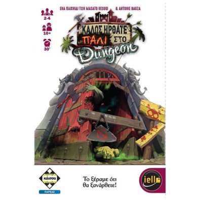 Καλώς Ήρθατε Και Πάλι στο Dungeon