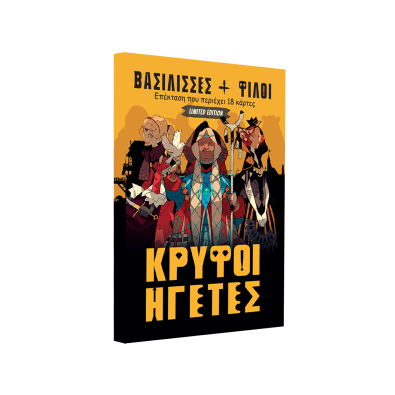 Κρυφοί Ηγέτες: Βασίλισσες + Φίλοι (Exp)