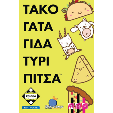 Τάκο Γάτα Γίδα Τυρί Πίτσα