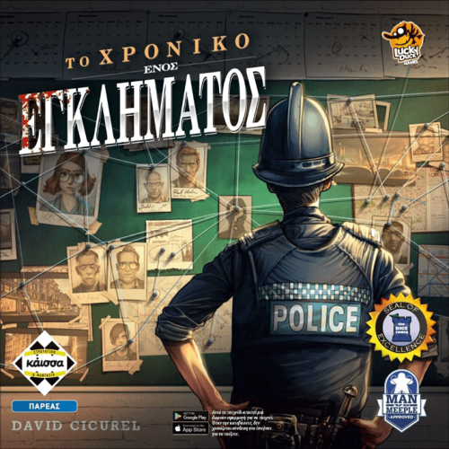 Το Χρονικό ενός Εγκλήματος