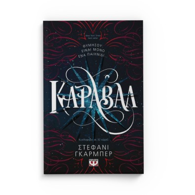 Κάραβαλ