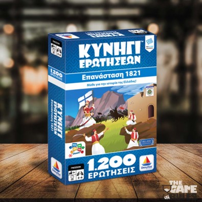 Κυνήγι Ερωτήσεων: 1821
