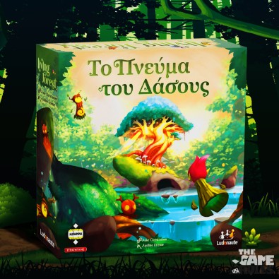Το Πνεύμα του Δάσους (Living Forest)