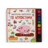 Πολύχρωμα Δαχτυλάκια: Το Αγρόκτημα