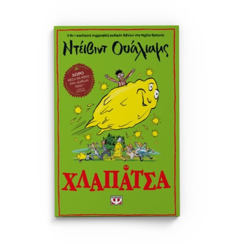 Χλαπάτσα