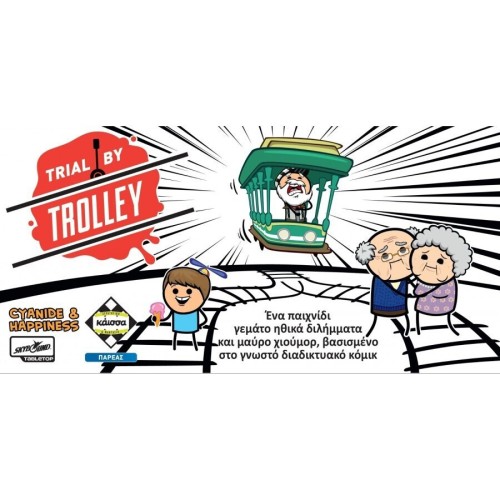 Trial by Trolley (Ελληνική έκδοση)