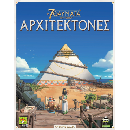 Τα 7 Θαύματα του Κόσμου: Αρχιτέκτονες