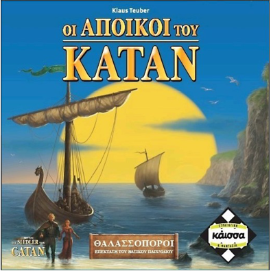 Οι Άποικοι του Κατάν: Θαλασσοπόροι (Exp.)