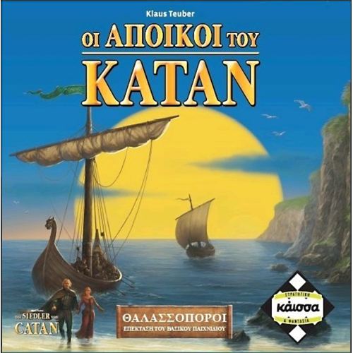 Οι Άποικοι του Κατάν: Θαλασσοπόροι (Exp.)