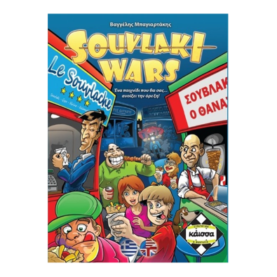 Souvlaki Wars