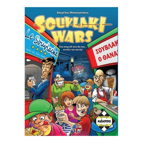 Souvlaki Wars