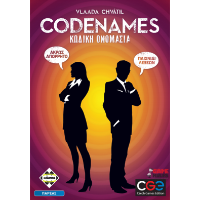 Κωδική Ονομασία - Codenames