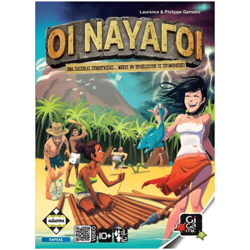 Οι Ναυαγοί